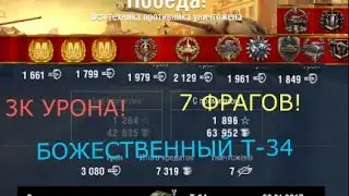 WOT blitz (win10) ТОТ САМЫЙ ДЫРОКОЛ Т-34 (МОНТАЖ)