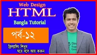 HTML5 Tutorial / HTML5 Bangla Tutorial (#12) Images/etc Image set. Online Source IT