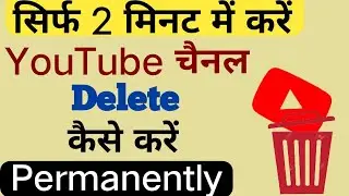 YouTube Channel Delete kaise kare | How to Delete YouTube Channel Permanently ?