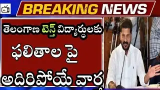 Telangana 10th class results latest news today|ts ssc results download link 2024|bhuwantv