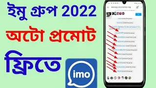 how to IMO big group auto promote auto member join