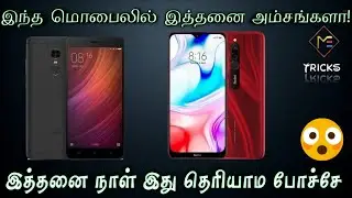 7 hidden features in Redmi mobile in tamil.