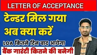 Loa Kab Issue Hota Hai || Bank Guarantee Kiske Name Se Banegi || Bank Guarantee Kab Banwani Hoti Hai