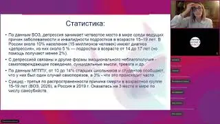 Вебинар 2.1 Суицидальное поведение подростков: от сомнений - к жизни