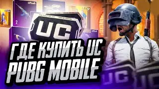 WHERE TO BUY UC PUBG MOBILE CHEAP | HOW TO DONATE IN PUBG MOBILE CHEAP | DONATE IN PUBG MOBILE