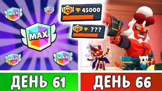 100 Days of Brawl Stars! 50,000 Trophies, Skins, and Legendaries! | Days 61-66