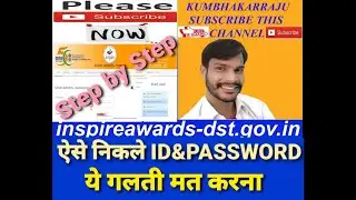 Inspire Award Manak || पासवर्ड व ID भूलने पर ऐसे देखें | Forgot Username / Application ID & Password
