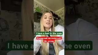 Насколько ты хорош в английском? 