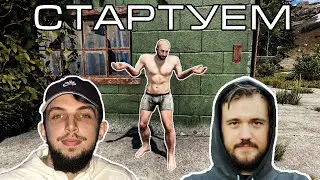 Нереальный старт от @chistobzden, @user-gl7eo6kp2r  и @DERGIDVER в Rust/Раст