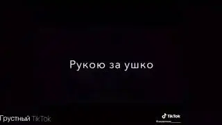 Самые грустнее видео из TikTok|| Погрустим в тиктоке