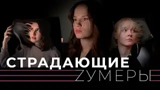 Как перестать залипать в телефоне и начать жить? Зависимость от соцсетей | Страдающие Зумеры