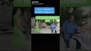 11 та фарзанд 👍😊
