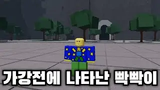 가강전에 나타난 빡빡이