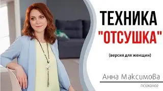 Как забыть человека? НЛП техника 