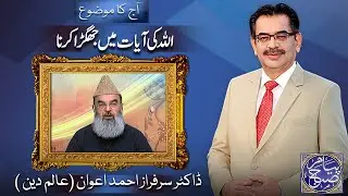 Payam e Subh With Aneeq Ahmed | 09 Sep 2024 | Dunya News