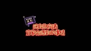 去宜家会遇到的事情！
