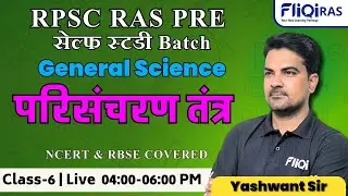 Ras New Vacancy 2024-25 || RPSC RAS Pre General Science || परिसंचरण तंत्र @fliqiras