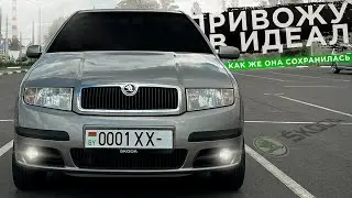 ШКОДА 2006 ГОДА в ИДЕАЛ. ОНА ИДЕАЛЬНА?!