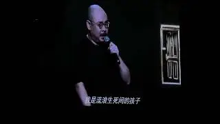 流浪生死的孩子 刀郎南京演唱会