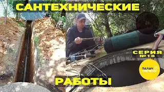Канализация в частном доме | Подключение насоса DAB | Водопровод из колодца