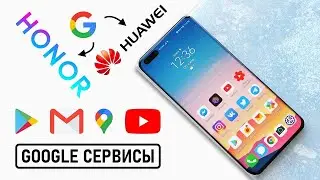 КАК УСТАНОВИТЬ СЕРВИСЫ GOOGLE НА HUAWEI И HONOR | УСТАНОВКА GOOGLE СЕРВИСОВ НА HUAWEI СМАРТФОНЫ