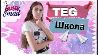 TAG Школа