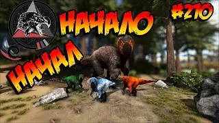 Extinction Core - Начало начал (s9e01) ARK Survival Evolved