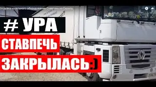 Отгрузка котельного оборудования Ставпечь  на Европу. Котлы на отработке