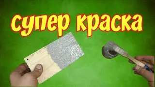 DIY Super Water-Repellent Coating DIY Silicone Paint