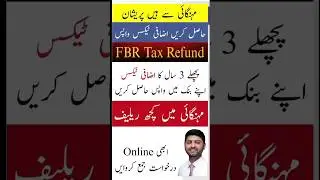 FBR tax refund 2023 | FBR refund claim | FBR refund | FBR income tax refund 