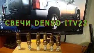 ИРИДИЕВЫЕ СВЕЧИ DENSO ITV22