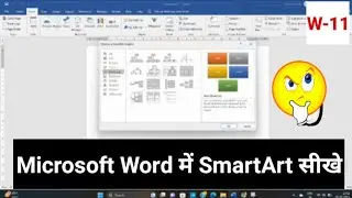 How to insert and format SmartArt im Microsoft Word 2019?