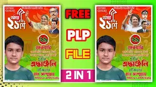 ২১ শে ফেব্রুয়ারি পোস্টার ডিজাইন | 21 February Poster Design in Pixellab Free Plp | Abdullah YT Tech
