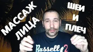 АСМР. Массаж лица, шеи и плеч. Лучший асмр для расслабления и сна. 😴😴😴