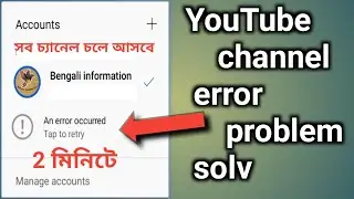 other account an error occurred in youtube।। YouTube other account problem