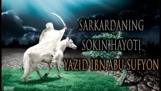 САРКАРДАНИНГ СОКИН ХАЁТИ | ЯЗИД ИБН АБУ СУФЁН