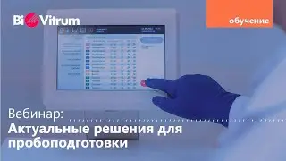 Вебинар 