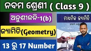9th class geometry exercise 1b question answer | class 9 geometry 1b answer | 13 to 17 number