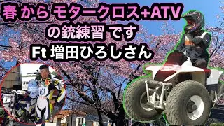 Have fun live in Japan | free practice motorcross vs ATV