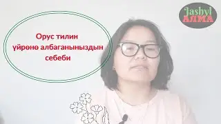 Why can't you learn Russian?