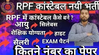 Rpf new vacancy 2024 | RPF Constable &SI 4660 Post Apply kaise kare #rpf