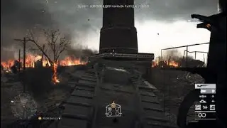 Battlefield™ 1 попадание в трубу