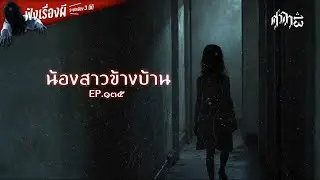 น้องสาว..ข้างบ้าน : ศาลา13