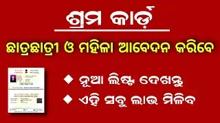 e-Shram Card Full Details and Benefits | Who is Eligible For Apply Shram Card