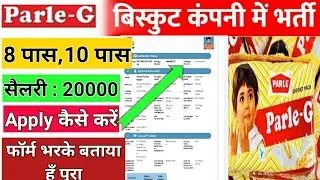 Parle G Company Jobs 2021 | Parle G Company me Bharti 2021 | Private Job Vacancy 2021