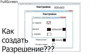 Как создать настройку 