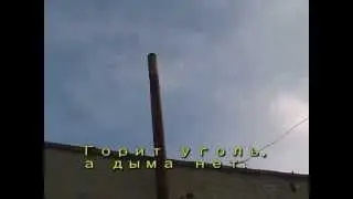АВТОМАТИЧЕСКИЙ КОТЕЛ дымогазы угольного котла БАРИН