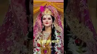 ♥️मां दुर्गा की आरती  🌹Navratri Puja ❣️ status 🚩 #durga #matarani #navratri  #navratrispecial #maa