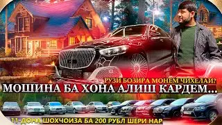 АМИНЧОН ПАРИЖ РАФТ⁉️ КАНАЛИ БТУБ КУШОДА ШИД ❗️ ХАТМАН БИНЕН