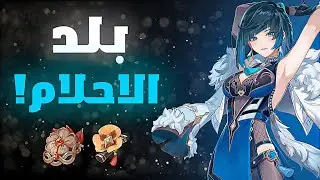 قنشن امباكت: الاستعداد ل Yelan C6 !